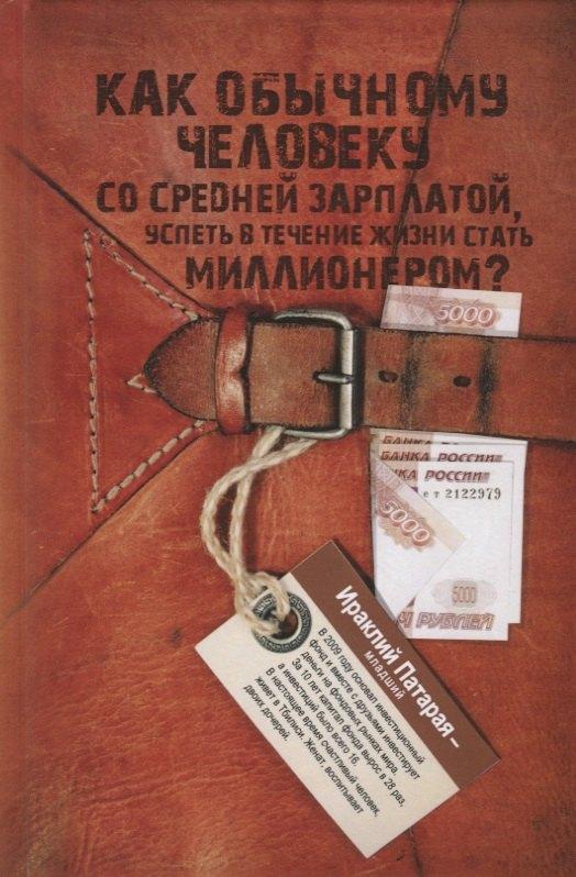 Кислород | Как обычному человеку со средней зарплатой успеть в течение жизни стать миллионером?