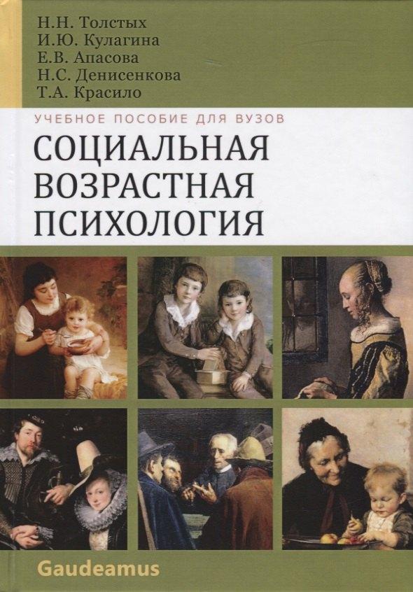 Академический проект | Социальная возрастная психология. Учебное пособие для вузов