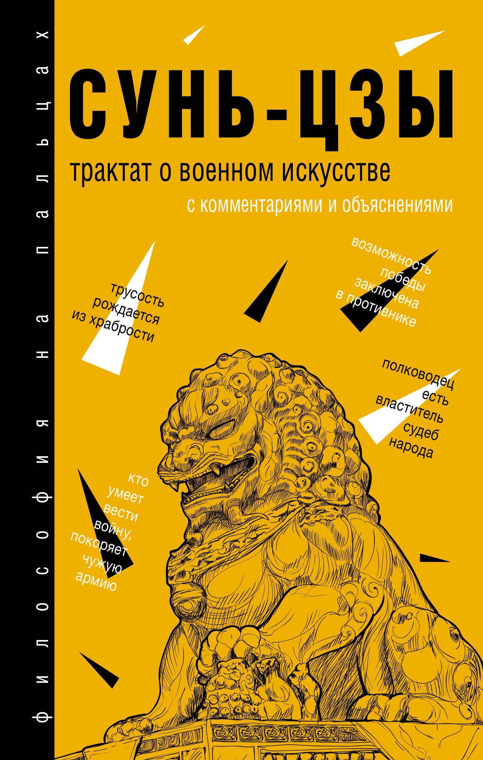 Трактат о военном искусстве
