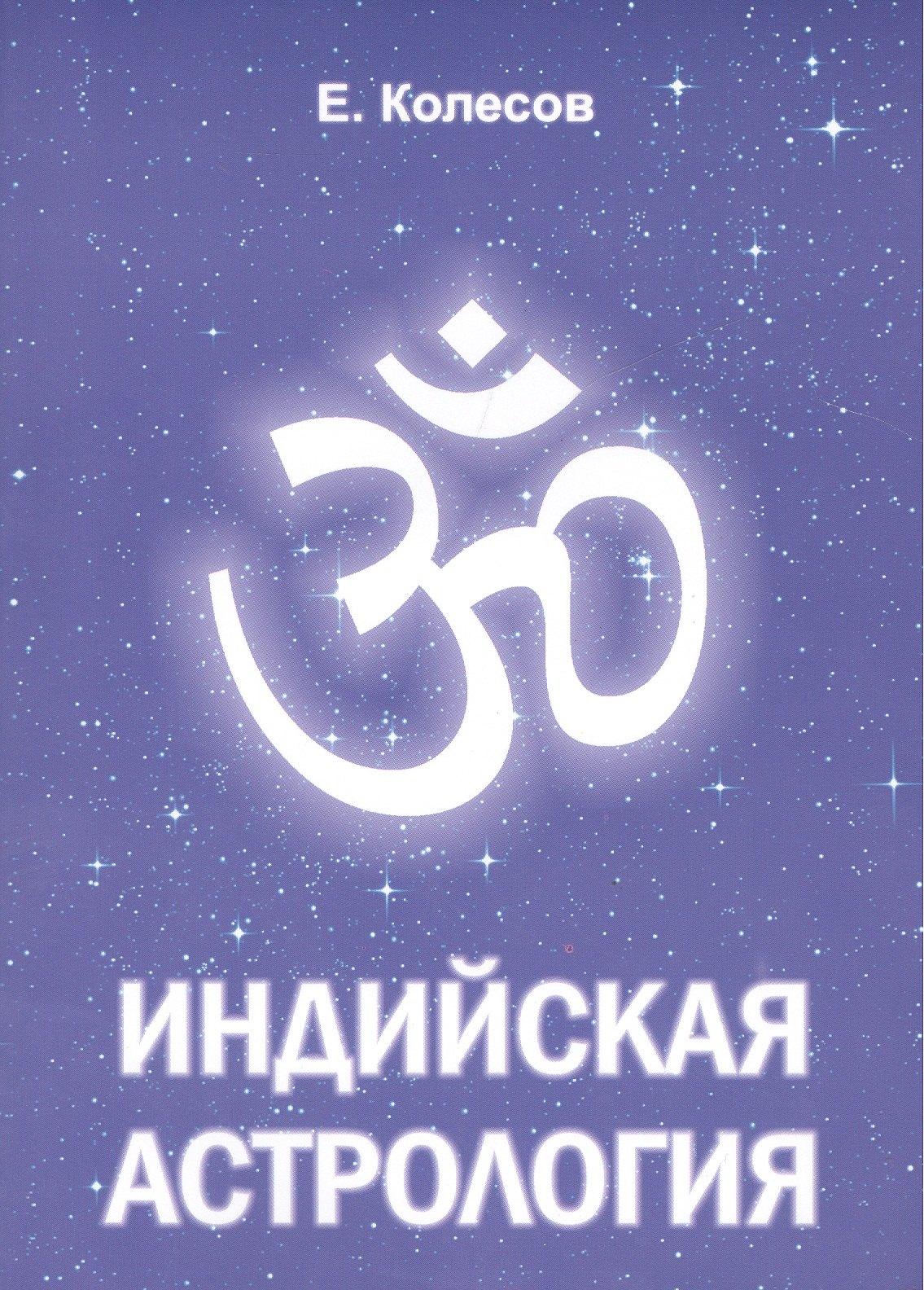 Золотое сечение | Индийская астрология