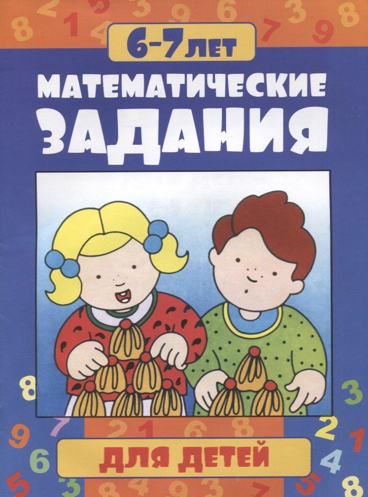 Улыбка | Математические задания для детей 6-7 лет