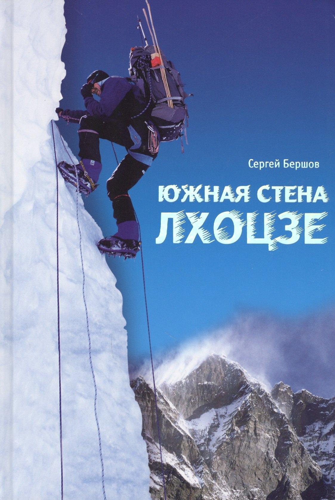 Снег | Лхоцзе. Южная стена