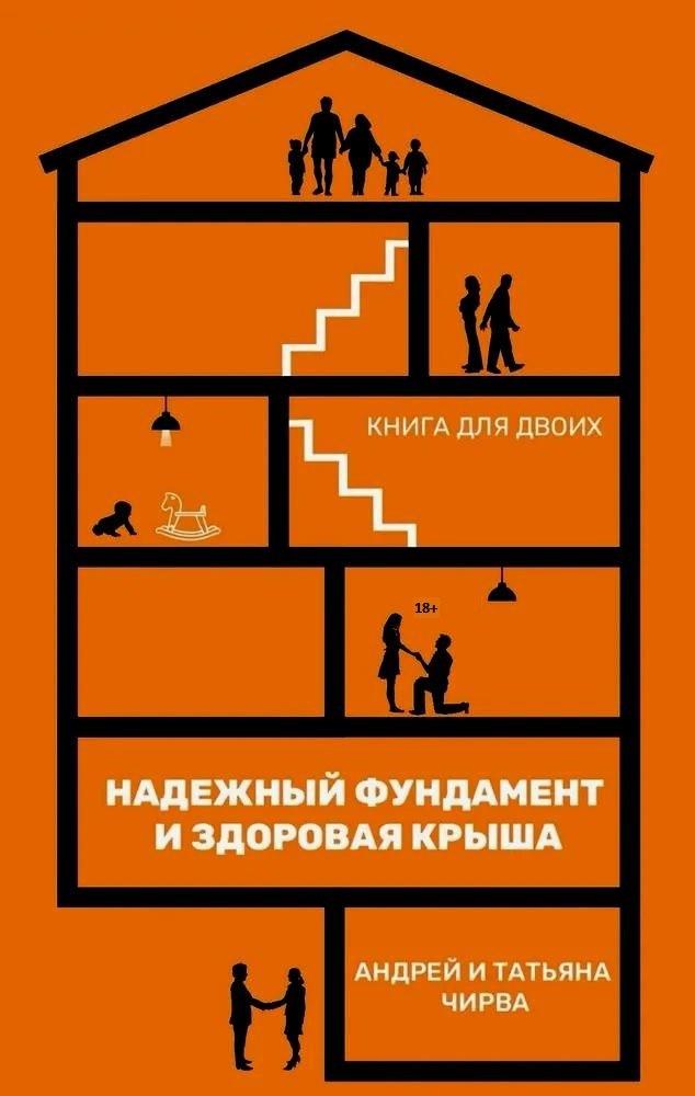 Writer''s Way | Он и она. Надежный фундамент и здоровая крыша