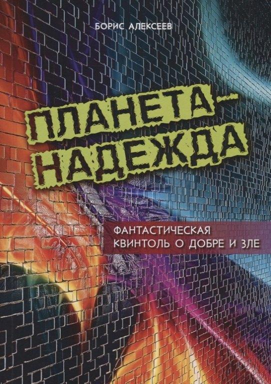 Спорт и Культура | Планета Надежда