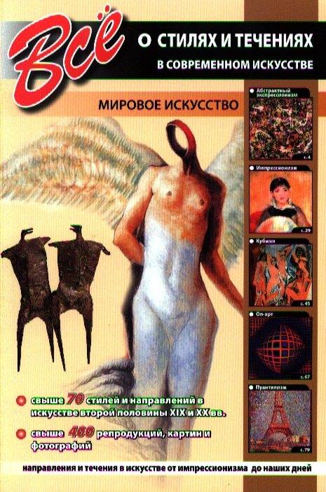 Bestiary | Все о стилях и течениях в современном искусстве