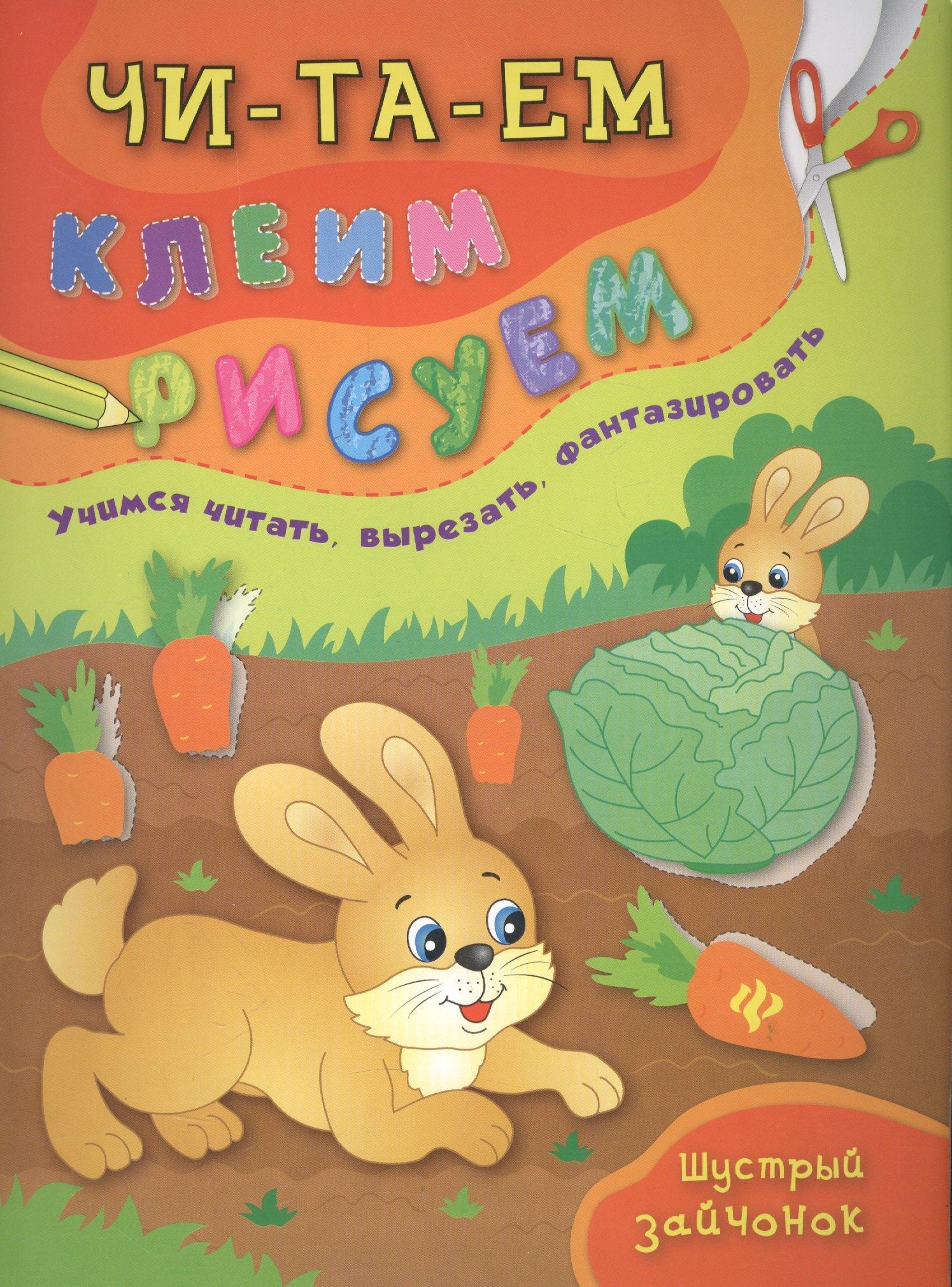 Шустрый зайчонок