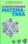 Занимательная математика