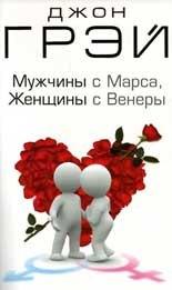 София | Мужчины с Марса, женщины с Венеры