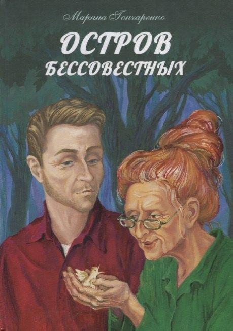 Сибирская Благозвонница | Остров бессовестных