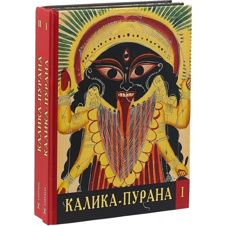 Клуб Касталия | Калика-Пурана (комплект из 2 книг)