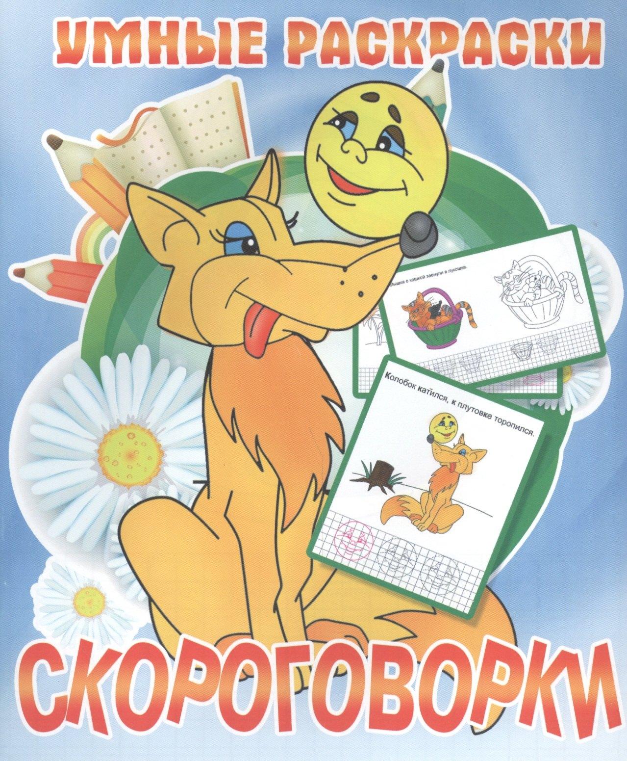 Белорусский Дом печати | Скороговорки
