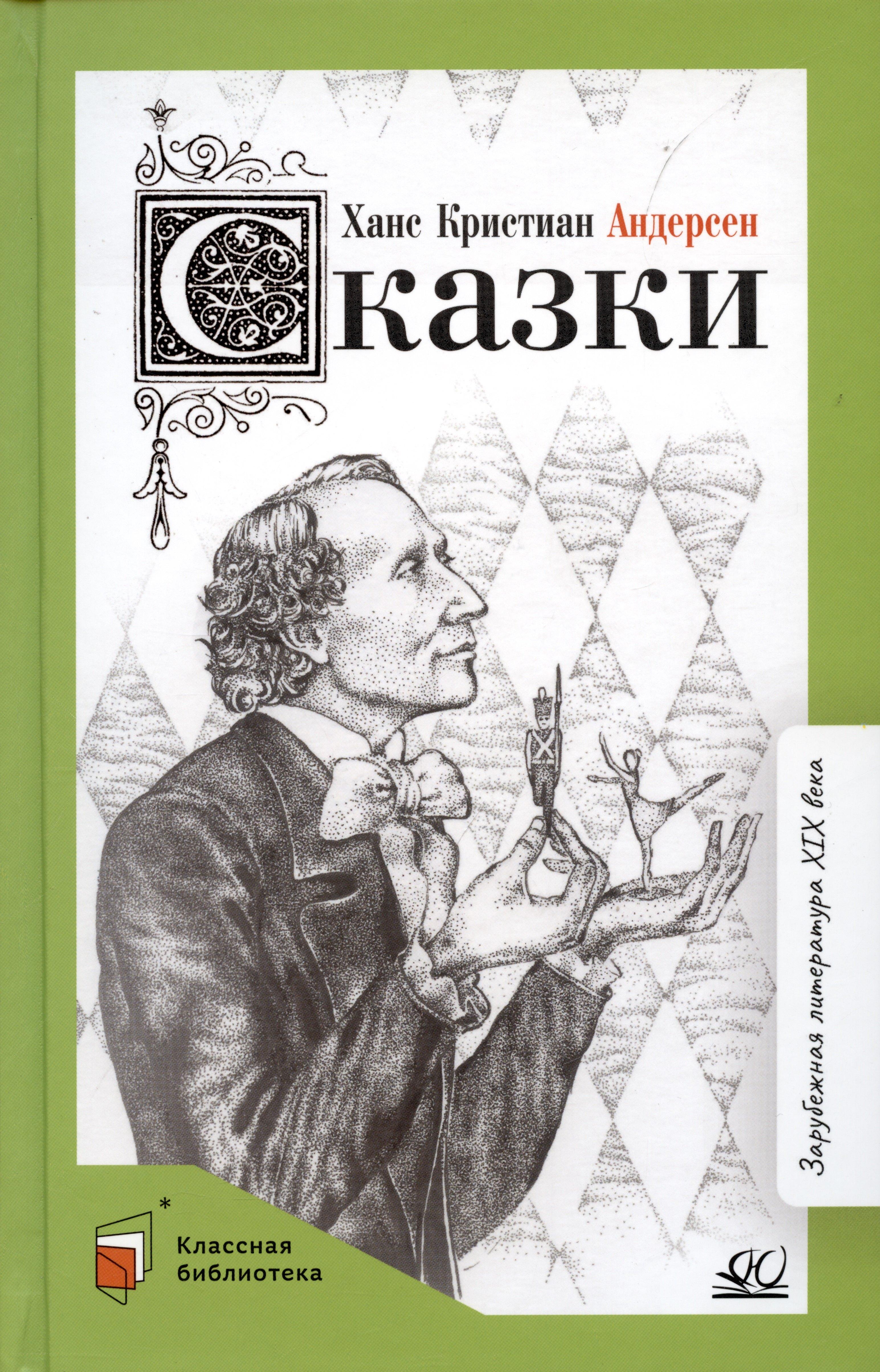Детская и юношеская книга | Сказки