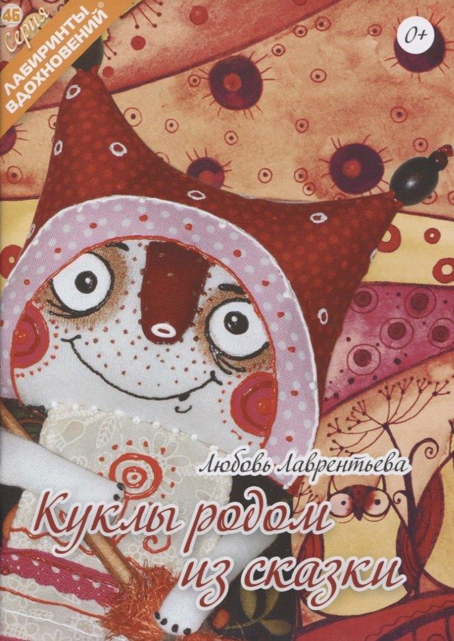 Формат-М | Куклы родом из сказки