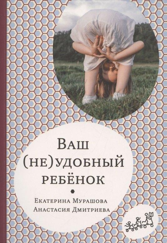 Самокат | Ваш (не)удобный ребенок
