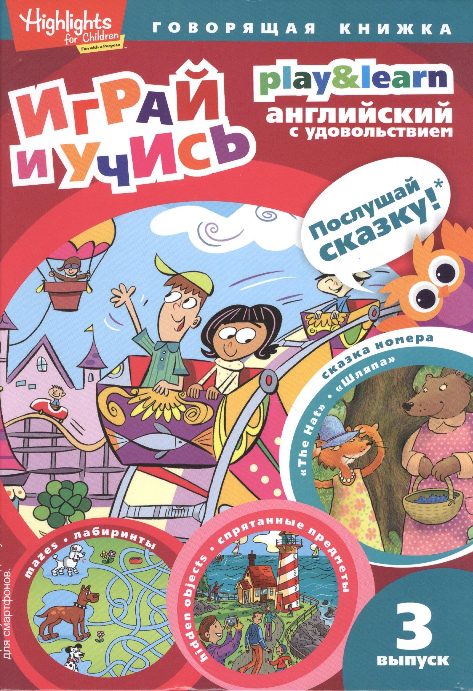 Амфора | Play&Learn. Английский с удовольствием. Выпуск 6 "Шляпа"