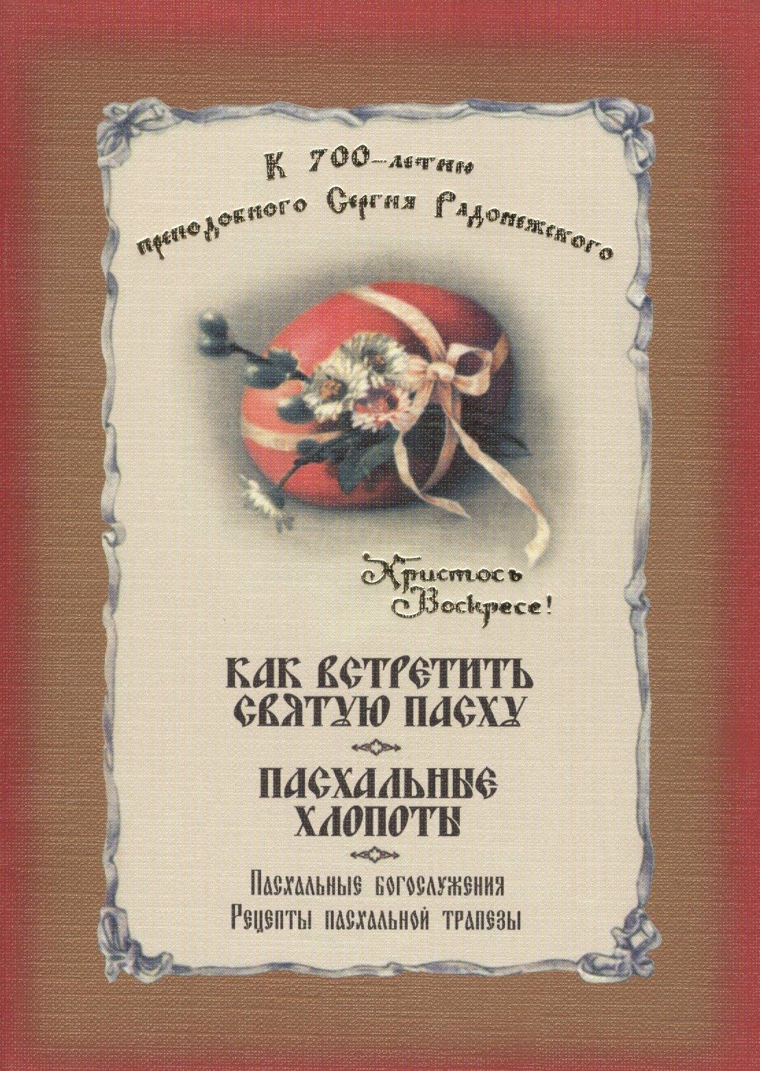 Ковчег | Как встретить святую Пасху. Пасхальные хлопоты. Пасхальные богослужения. Рецепты пасхальной трапезы