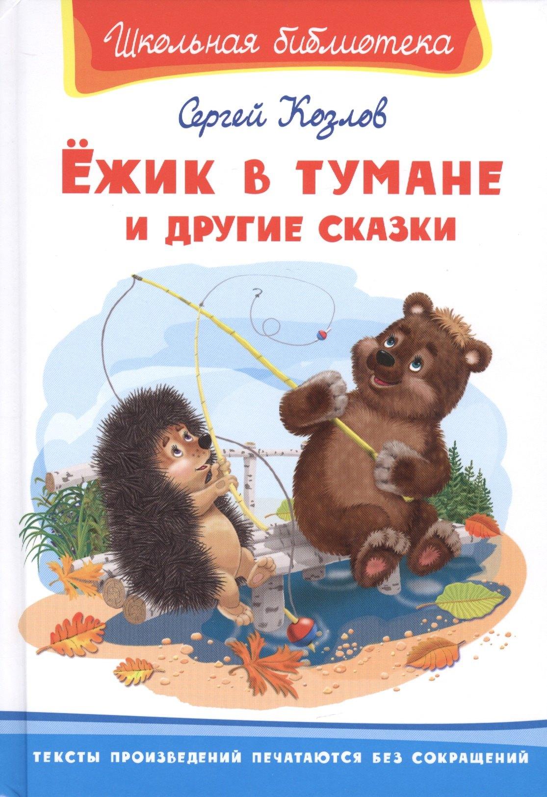 Омега | Ежик в тумане и другие сказки