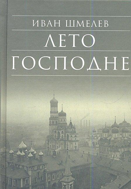Издательство Сретенского монастыря | Лето Господне