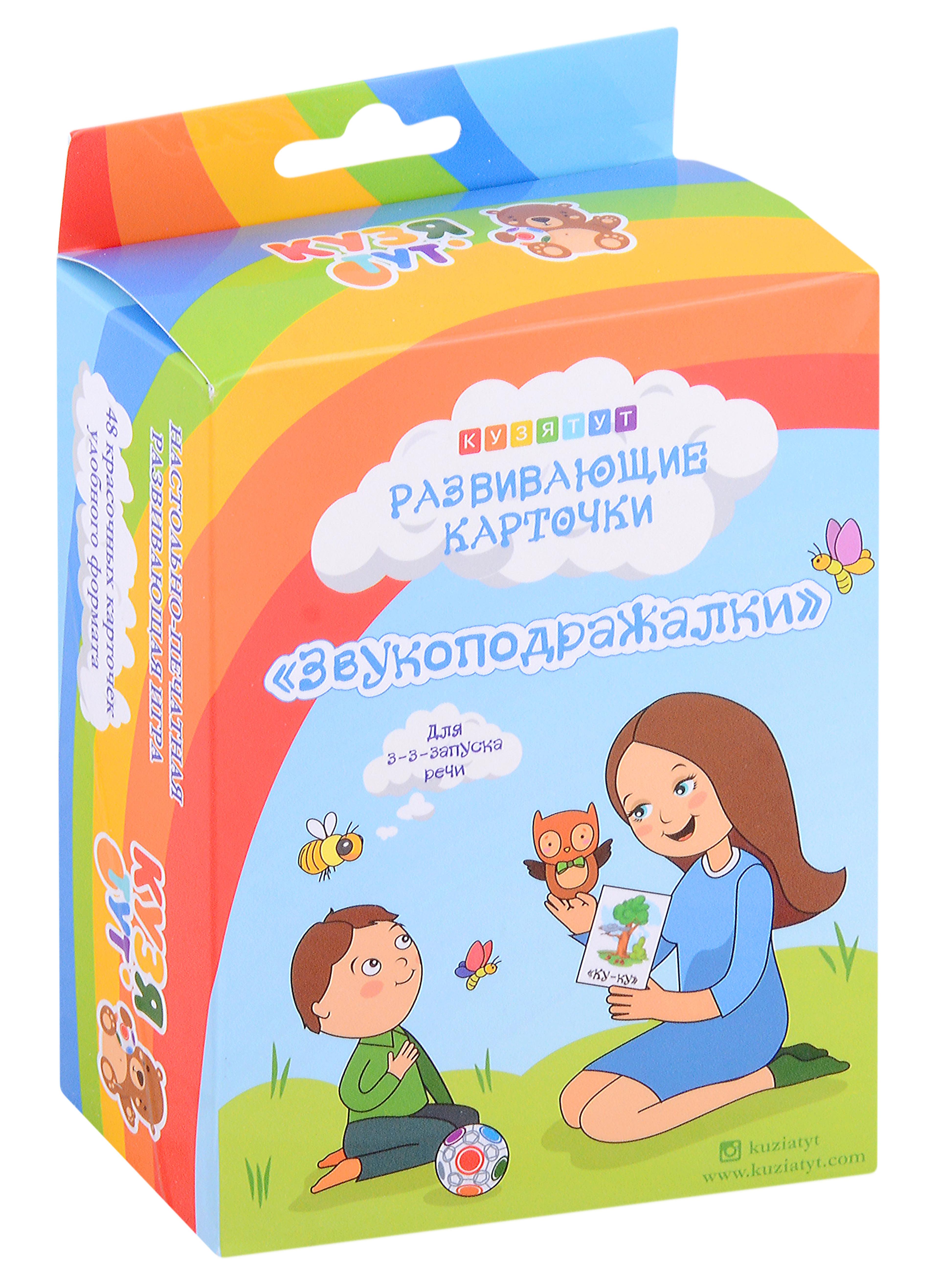 Кузя Тут | Развивающие карточки "Звукоподражалки"