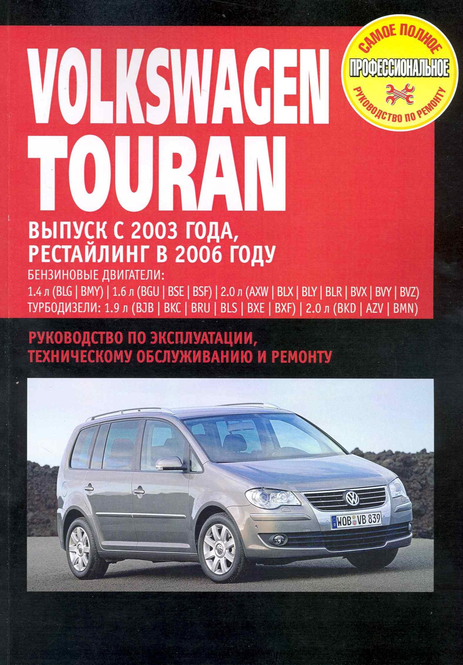 Ротор | Volkswagen Touran: Руководство по эксплуатации, техническому обслуживанию и ремонту / Выпуск с 2003 г. Рестайлинг 2006 г. с бенз. и диз. двигателями (мягк) (Самое полное профес. руководство по ремонту) (ч/б)(ТрРим)