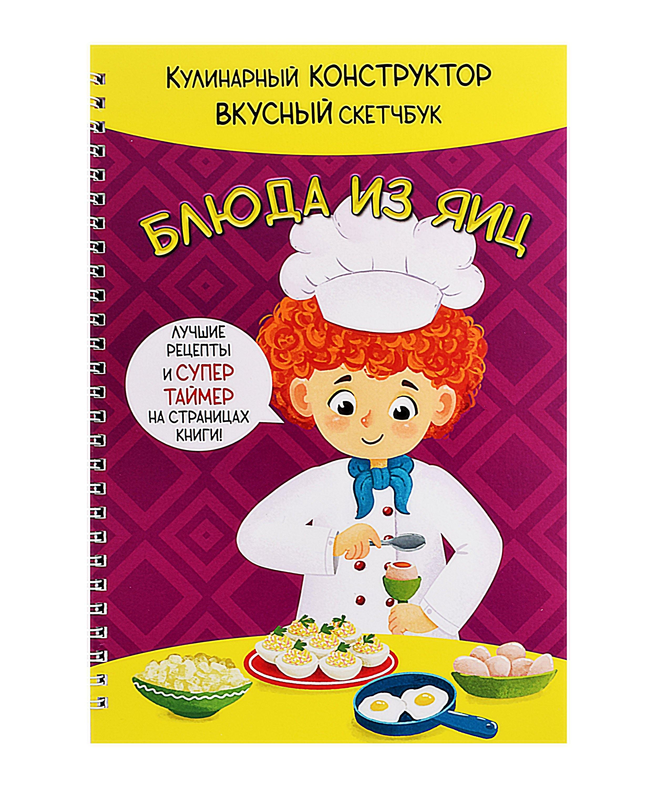 BimBiMon | КукБук. Интерактивная кулинария для детей и взрослых. Блюда из яиц