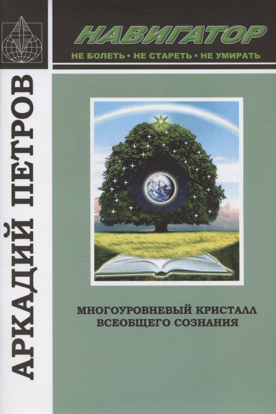 Культура | Многоуровневый кристалл всеобщего сознания