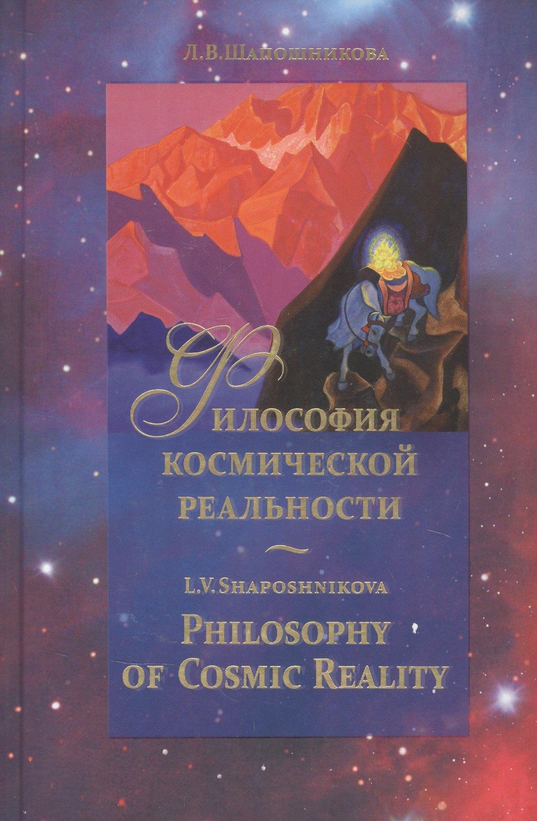 Международный Центр Рерихов | Философия космической реальности