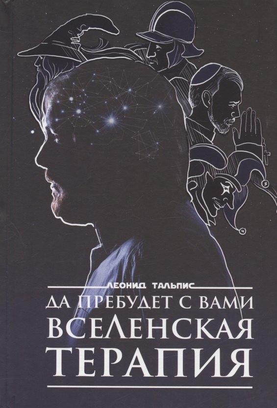 Writer's Way | Да пребудет с вами ВсеЛенская терапия