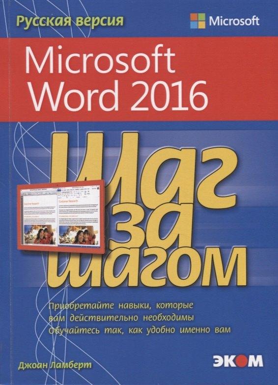 Эком | Microsoft Word 2016