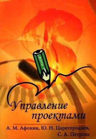 Форум | Управление проектами : учебное пособие
