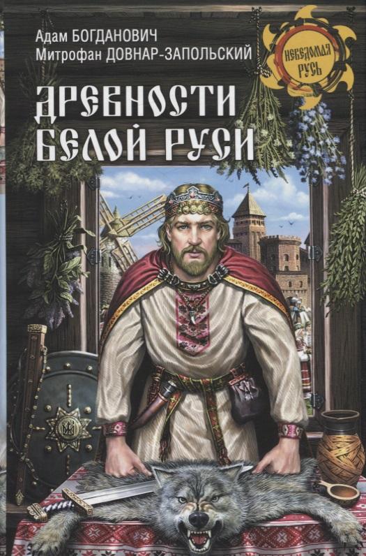 Вече | Древности Белой Руси