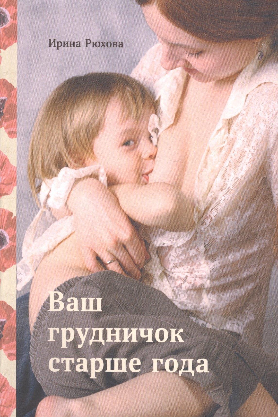 СветЛо | Ваш грудничок старше года