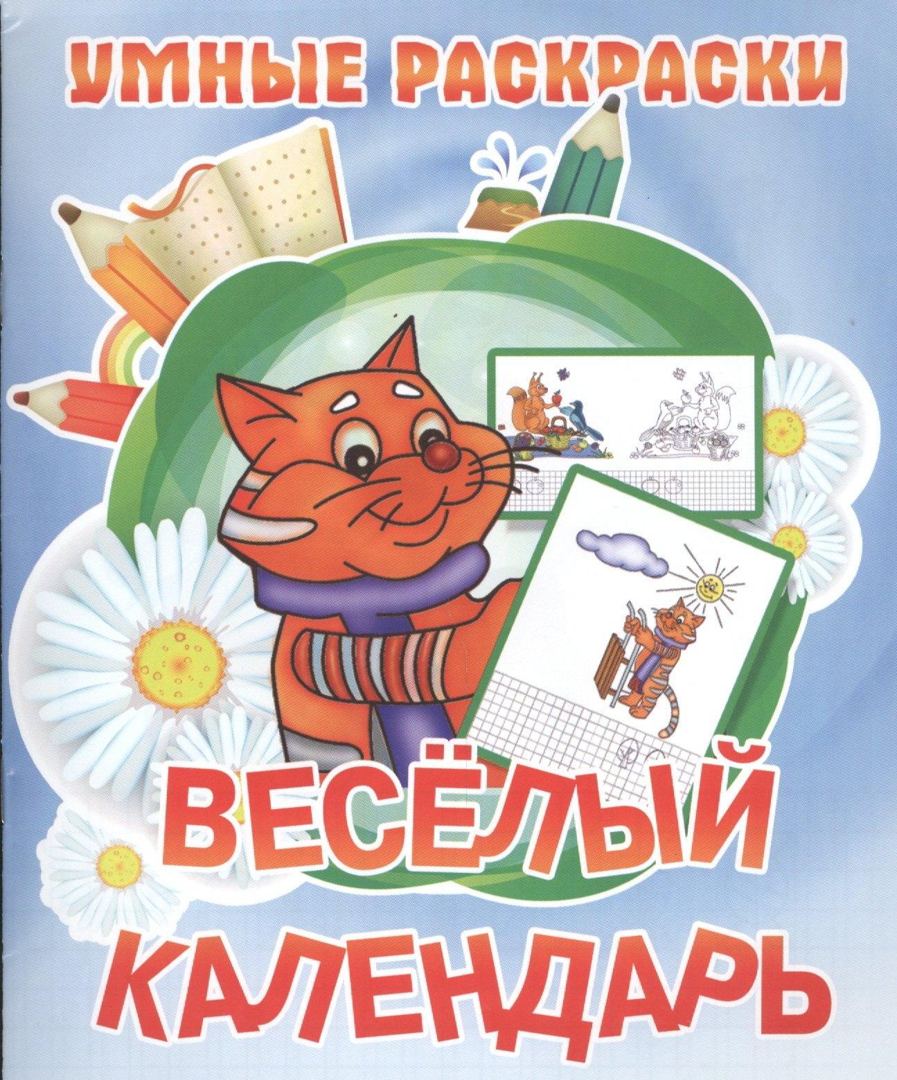 Белорусский Дом печати | Веселый календарь