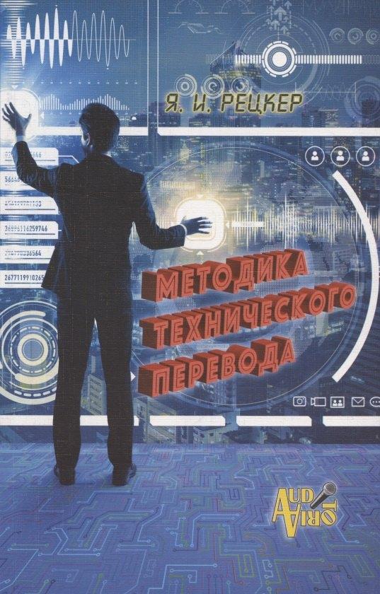 AUDITORIA | Методика технического перевода