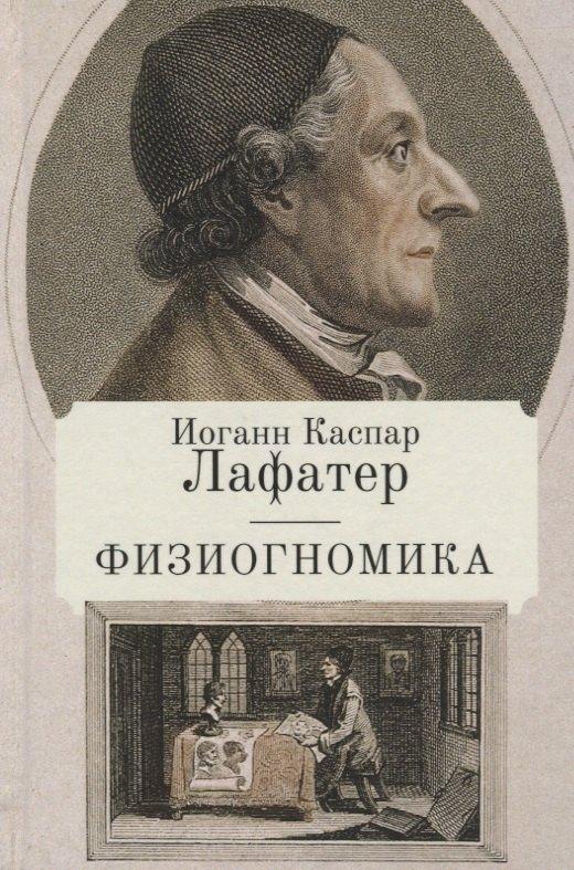 Алетейя | Физиогностика