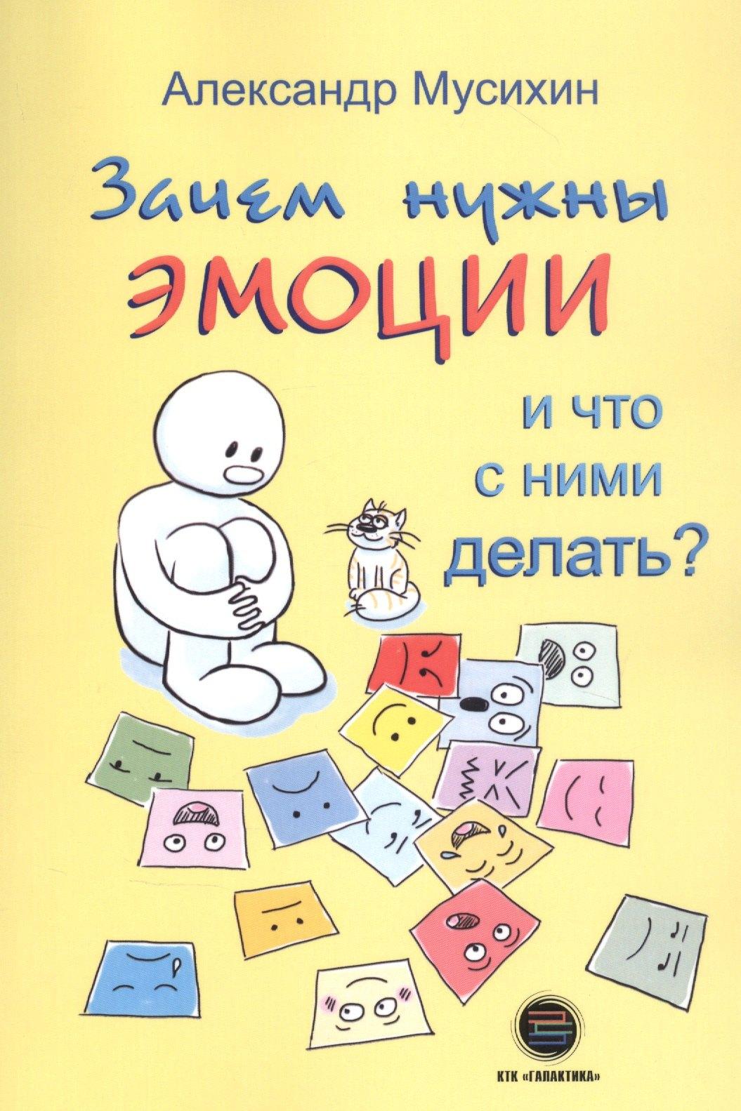 КТК Галактика | Зачем нужны эмоции и что с ними делать? Как сделать эмоции и чувства своими друзьями