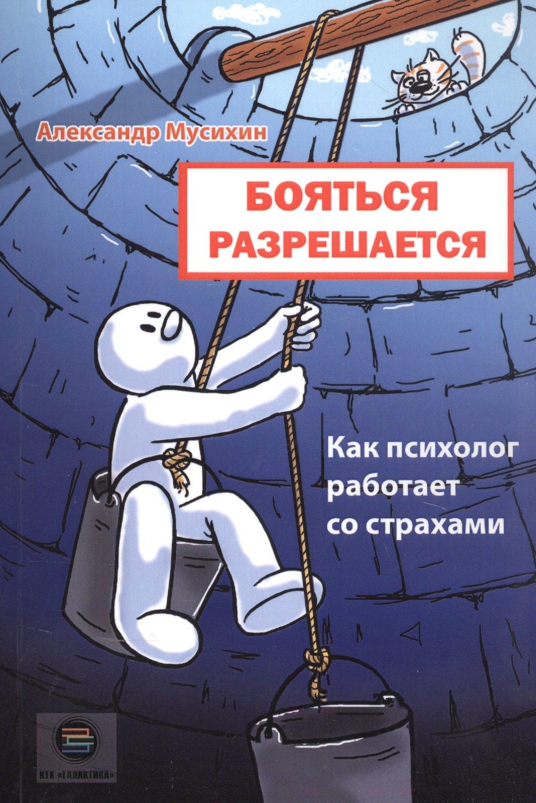 КТК Галактика | Бояться разрешается. Как психолог работает со страхами
