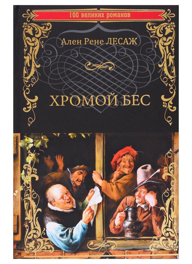 Вече | Хромой Бес