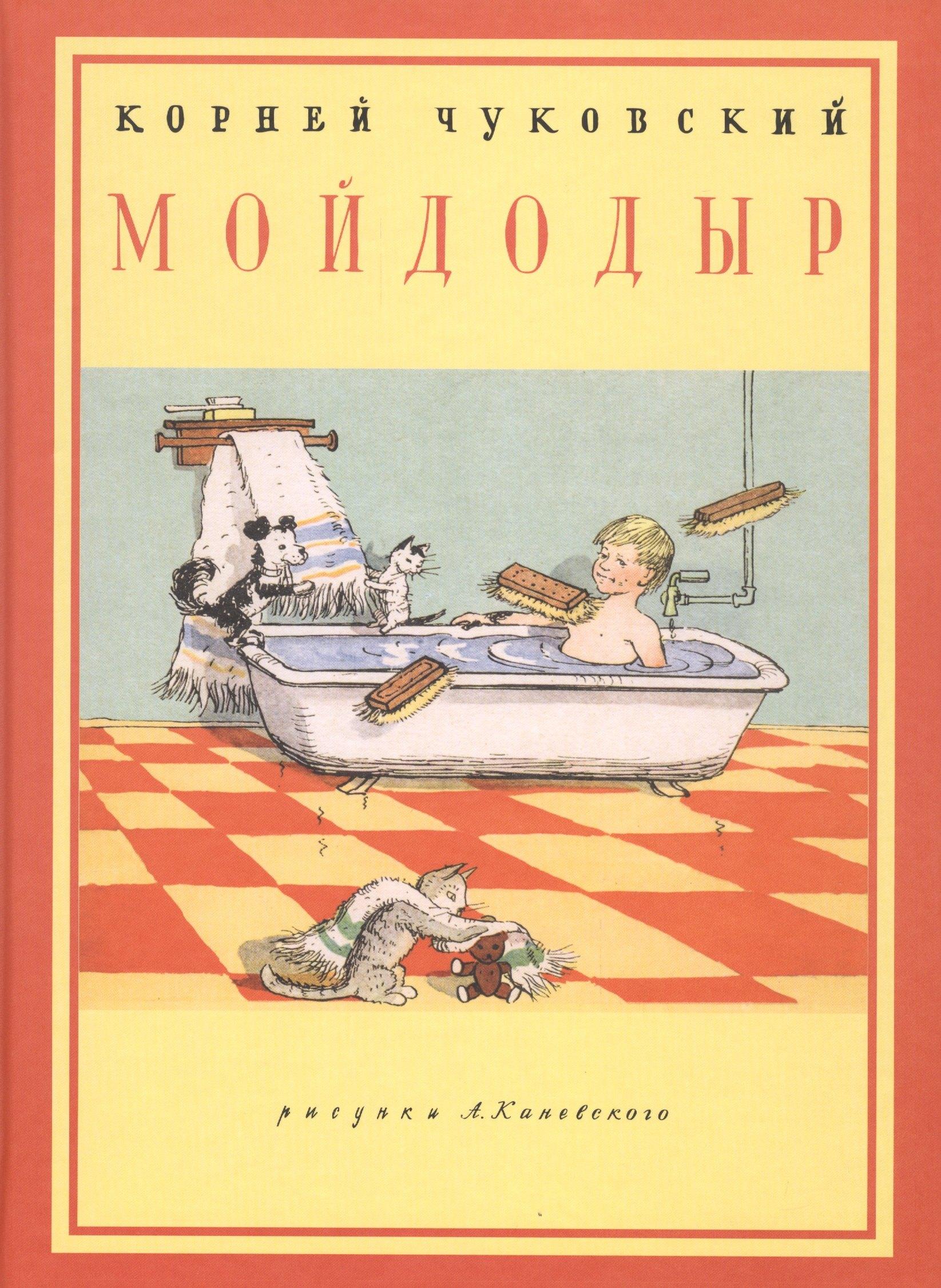 Нигма | Мойдодыр: стихотворение