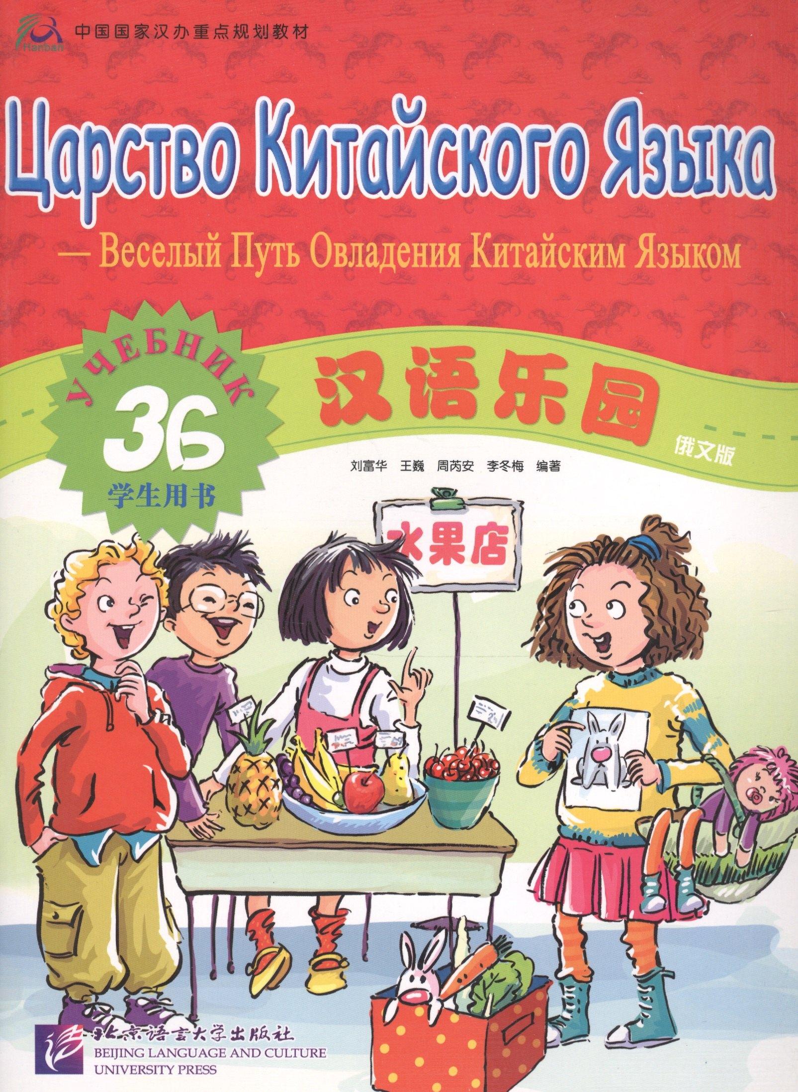 BLCUP | Chinese Paradise (Russian edition) 3B / Царство китайского языка (русское издание) 3B - Students book