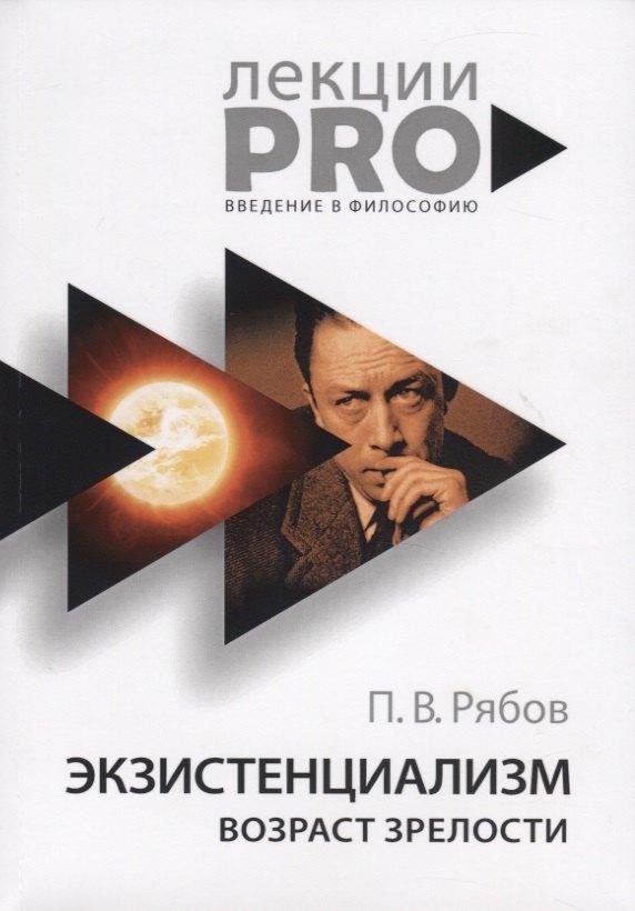 БММ | Экзистенциализм. Возраст зрелости