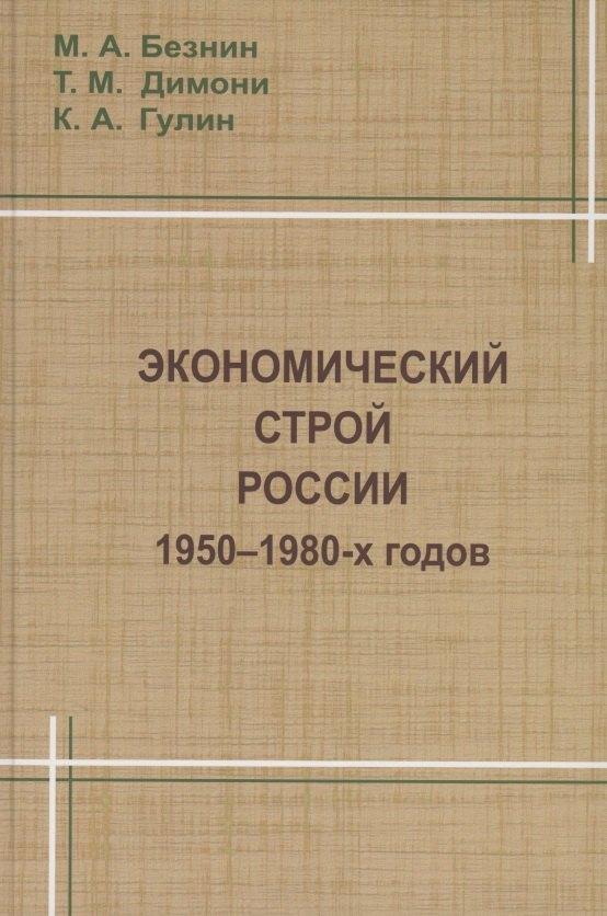 Вологда | Экономический строй России 1950-1980 годов