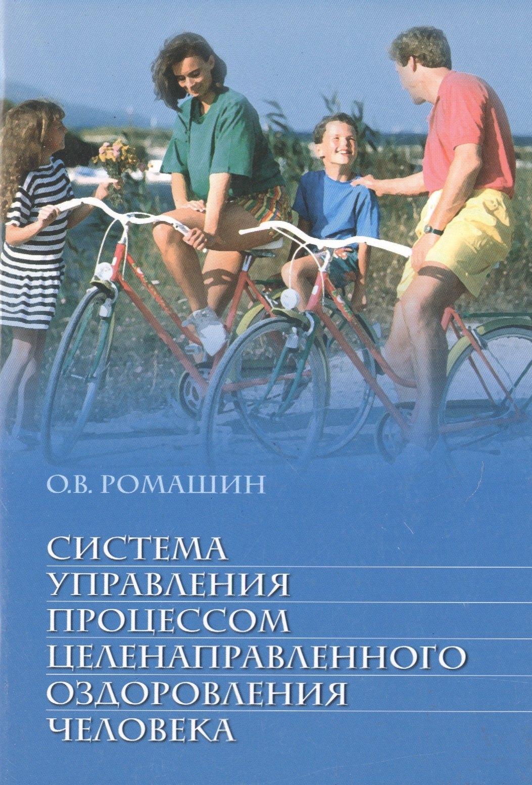 Советский спорт | Система управления процессом целенаправленного оздоровления человека: учебное пособие
