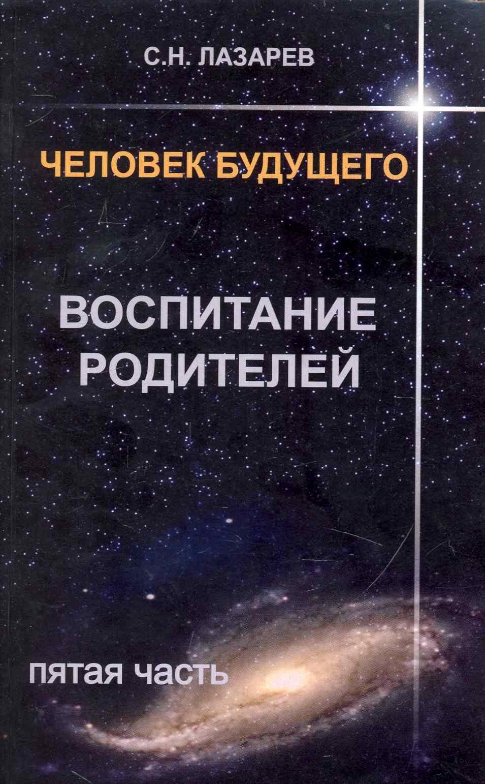 Санкт-Петербург | Воспитание родителей - 5. Человек будущего