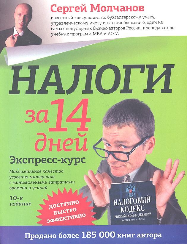 Альпина | Налоги за 14 дней. Экспресс-курс