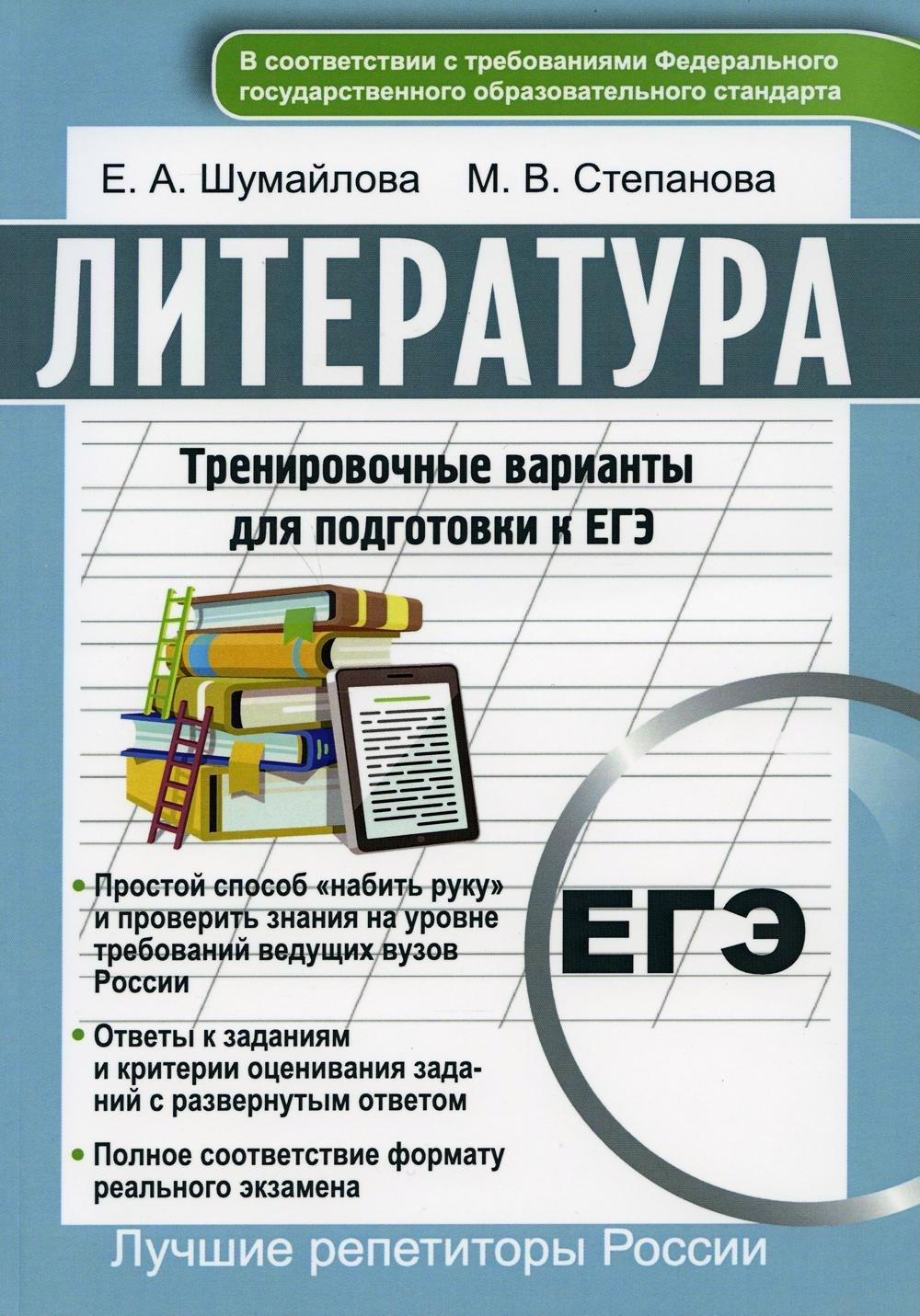 1000 бестселлеров | Литература. Тренировочные варианты для подготовке к ЕГЭ