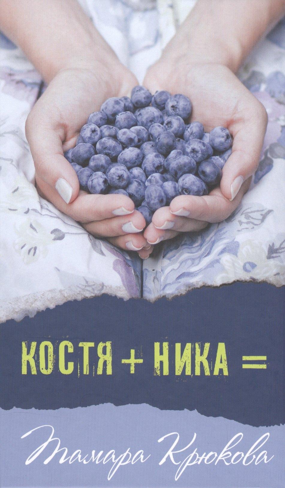 Аквилегия-М | Костя+Ника
