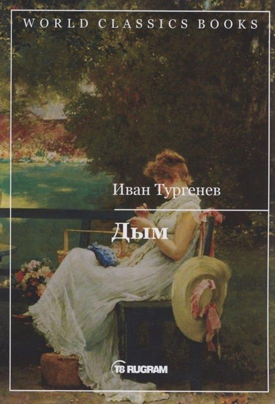 RUGRAM_Public Domain | Дым