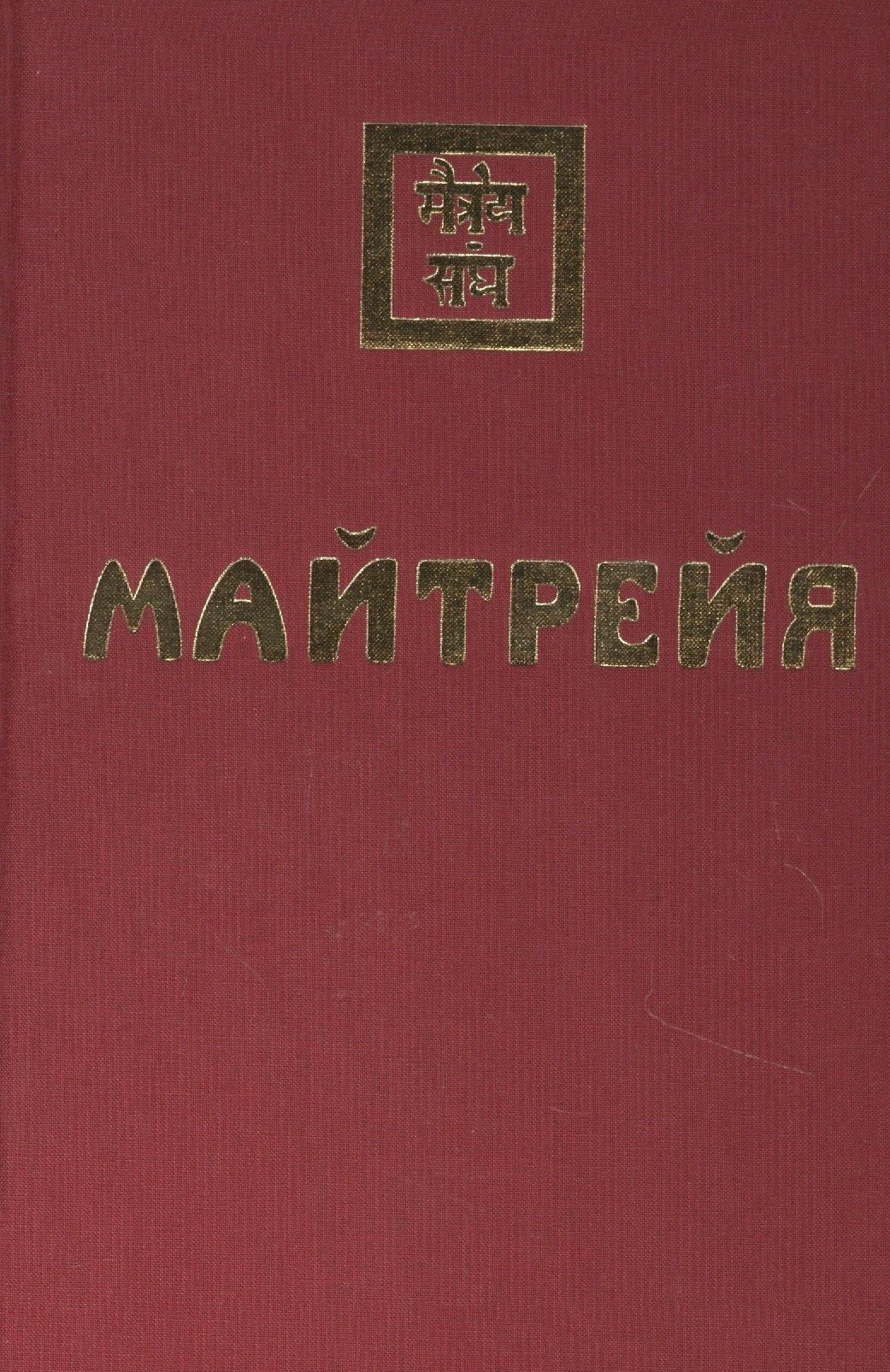 Звезды Гор | Майтрейя