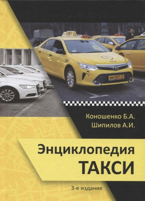 Филинъ | Энциклопедия такси